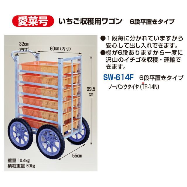 いちご収穫ワゴン