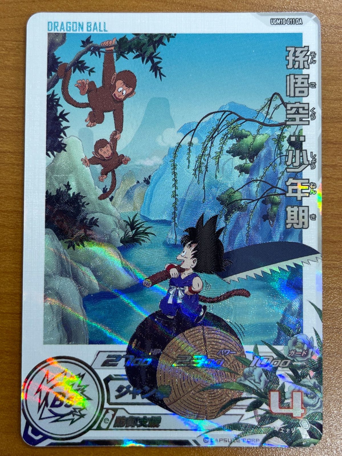 猫*人様 スーパードラゴンボールヒーローズ UGM10-011DA 状態A 孫悟空:少年期 UGM10-011 DA スーパードラゴンボール