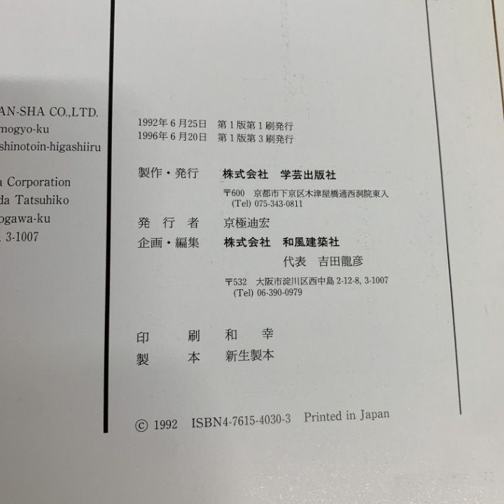 和風建築詳細図集 数寄屋の秘伝 和風建築詳細図集: 数寄屋の秘伝 | 建築フォーラム |本 | 通販