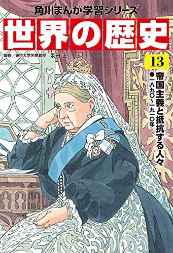 10時迄限定価格角川まんが学習シリーズ 世界の歴史 新品未開封 角川まんが学習シリーズ 世界の歴史1〜20巻セット