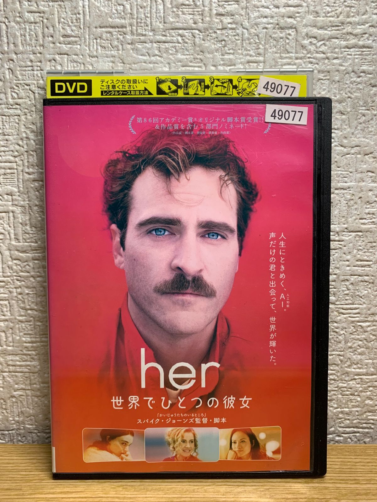 her/世界でひとつの彼女 DVD - メルカリ