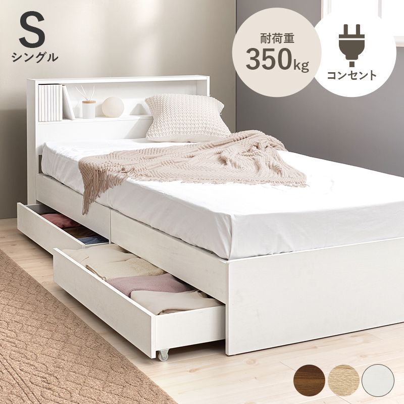 引出し付シングルベッド