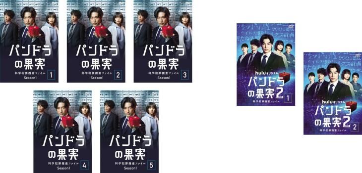 パンドラの果実 科学犯罪捜査ファイル 7枚セット シーズン1 全5巻 シーズン2 全2巻 全巻セット 邦画 DVD ケース無 レンタル落ち