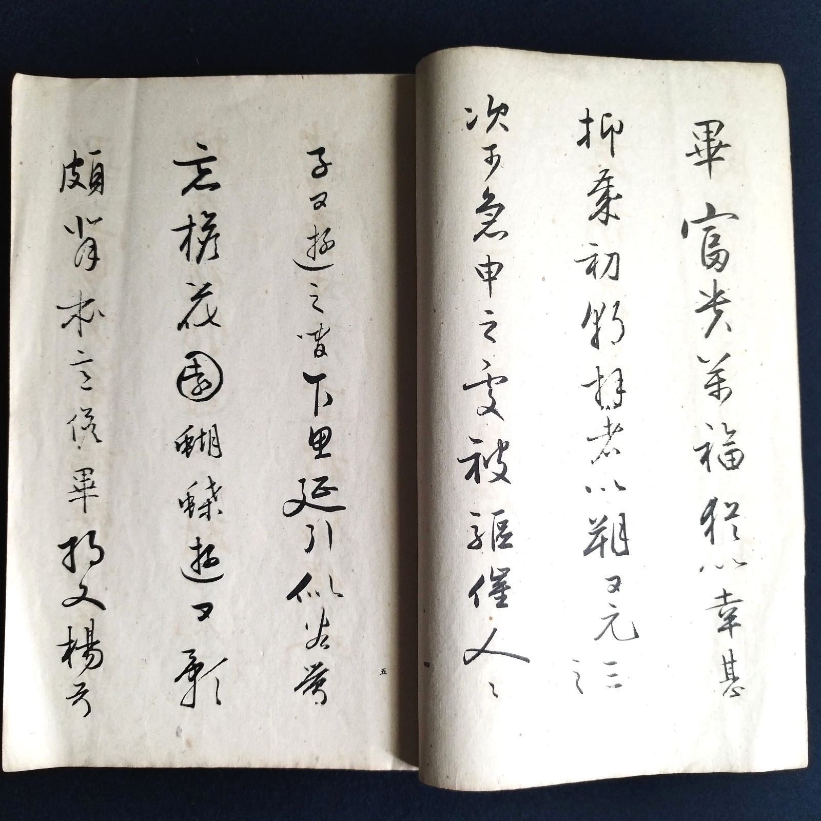 帙付き 和綴本 『 呉大澂 篆文論語 南溟書籤 全4冊セット