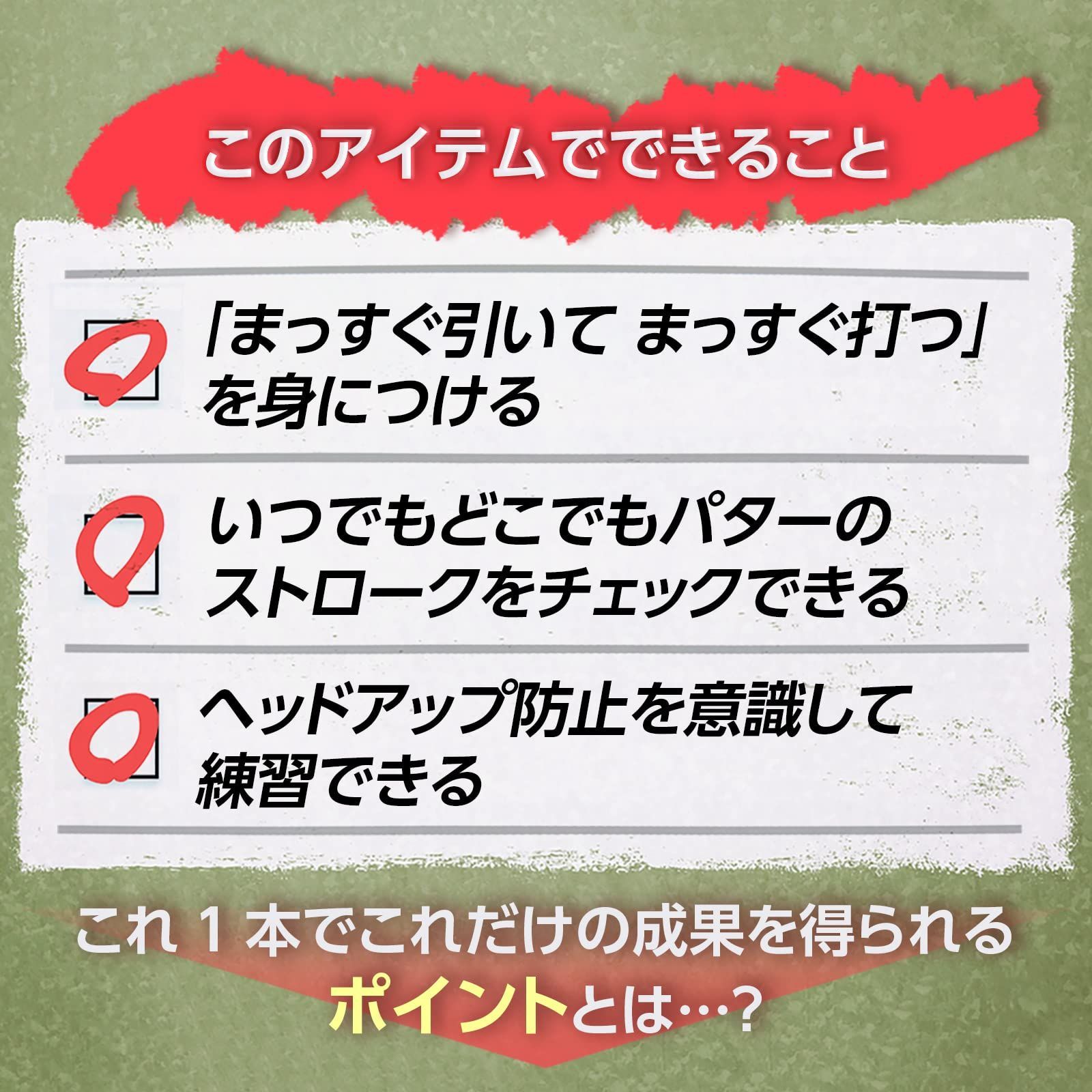 【今売れています】コンパクト セルフチェック 室内練習 矯正 屋内 パッティングストローク 持ち運びOK トレーニング器具 練習ボール 練習用品 日本製 ゴルフ練習器具 初心者 パット練習器具 上級者 パター練習器具 今平周吾プロ GOLF) 若林舞衣子プロ