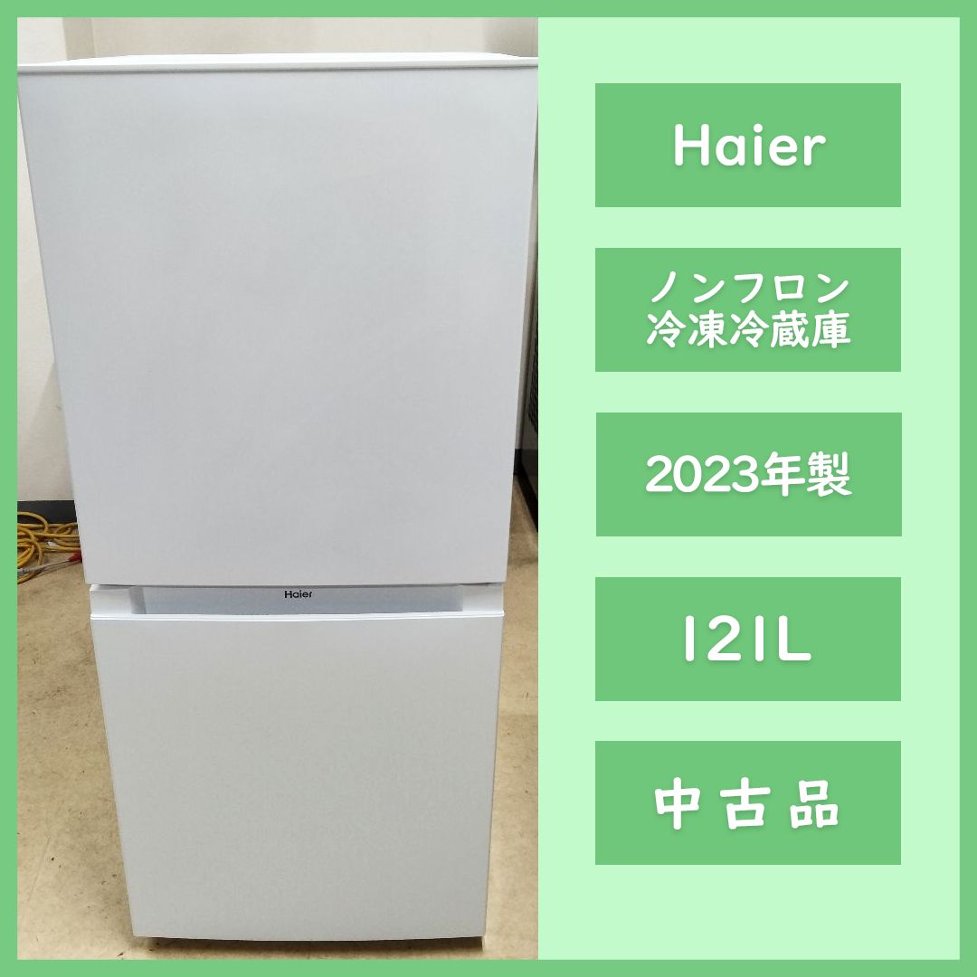 Haier ノンフロン冷凍冷蔵庫 121L 2023年製 JR-NF121B 白 2023年製