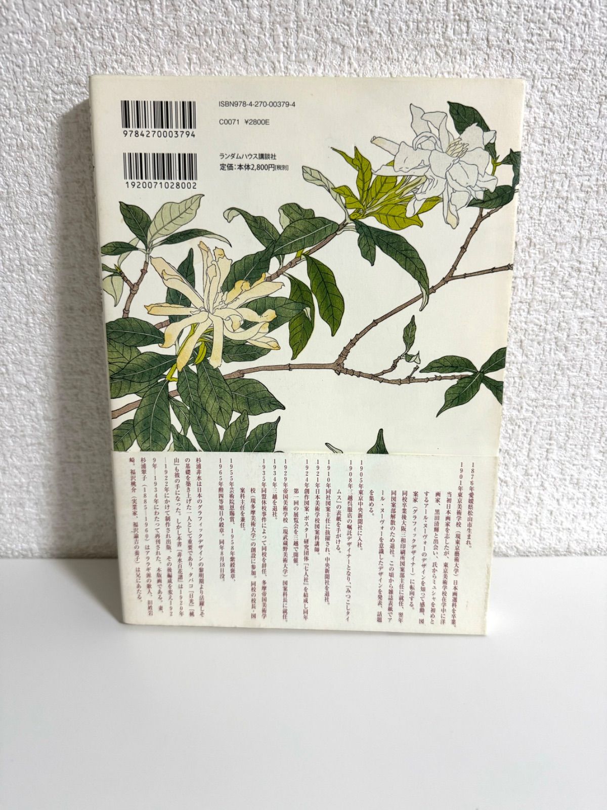 非水百花譜 杉浦 非水; 金子 賢治 本