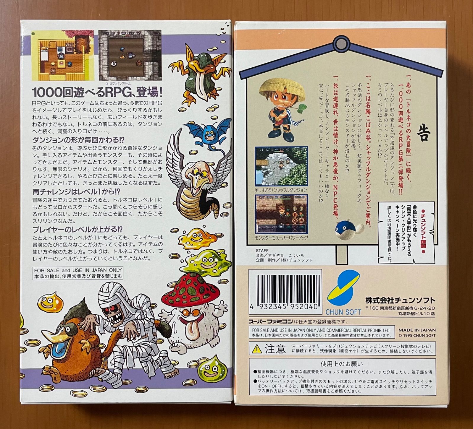 SFC 不思議のダンジョン トルネコの大冒険 風来のシレン 箱説ハガキ付き