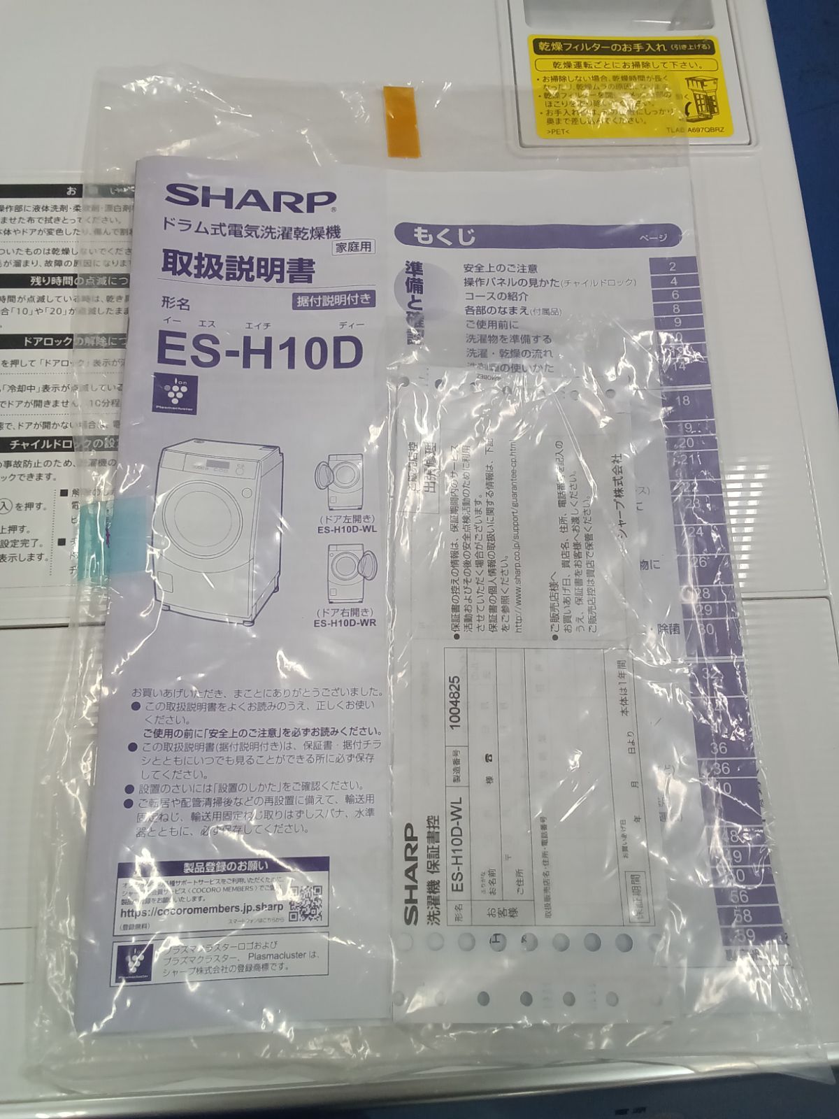SHARP ドラム式洗濯乾燥機