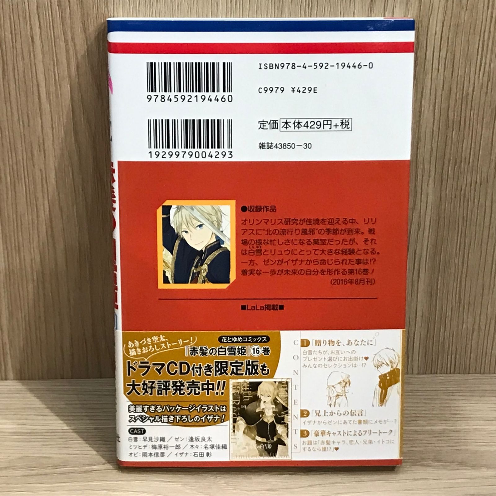初版】赤髪の白雪姫 16巻/【作者】あきづき空太/GF-0225022034