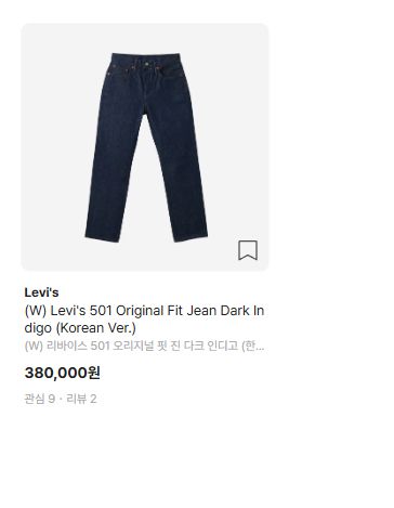 W LEVI S リーバイス 501 オリジナル フィット ジーン ダーク インディゴ 韓国語 バージョン