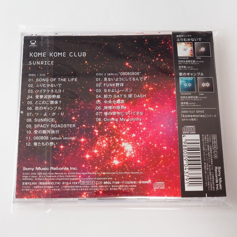 帯付] 米米CLUB 米米米～SUNRICE～ (初回生産限定盤B) CD2枚組