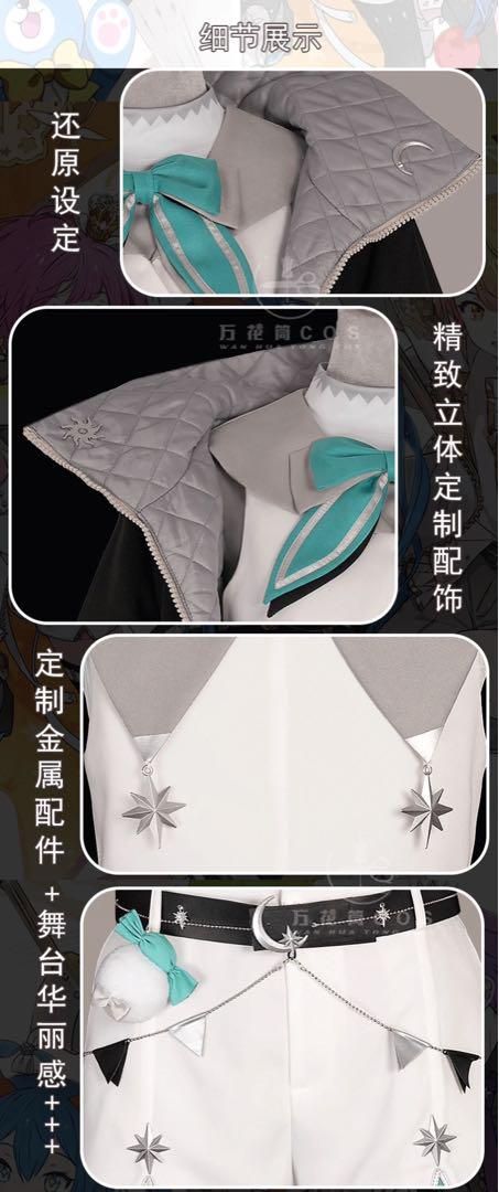 天馬司 新衣装