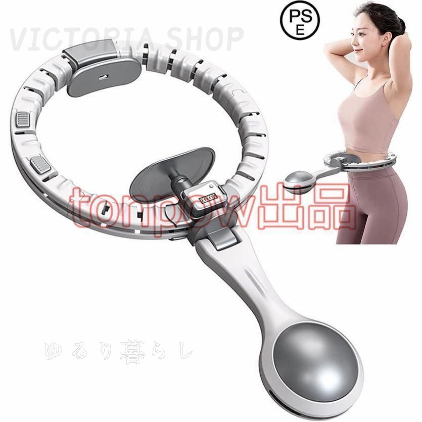 フラフープ ダイエット用 進化系 スマートフラフープ 人気 ダイエット フラフープ 組み立てとが簡単 呼圈 落ちないフラフープ サイズ調整可能