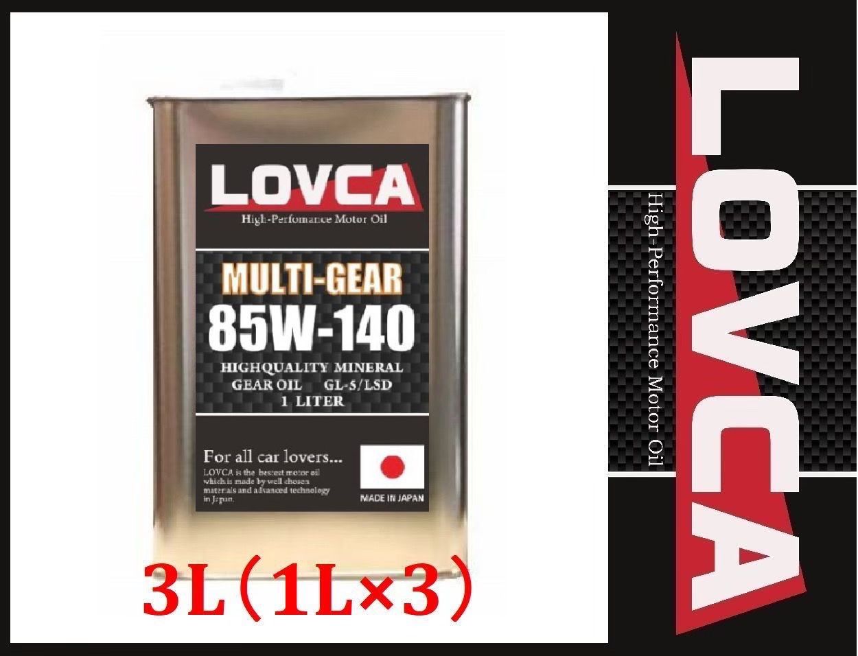 LOVCA MULTI-GEAR 75W-90 20Lミッション・デフ用　ラブカ