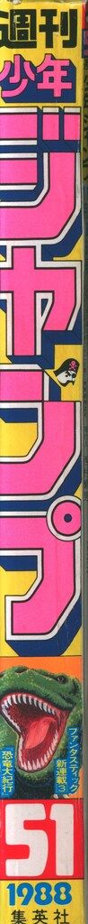 昭和63年 の漫画雑誌