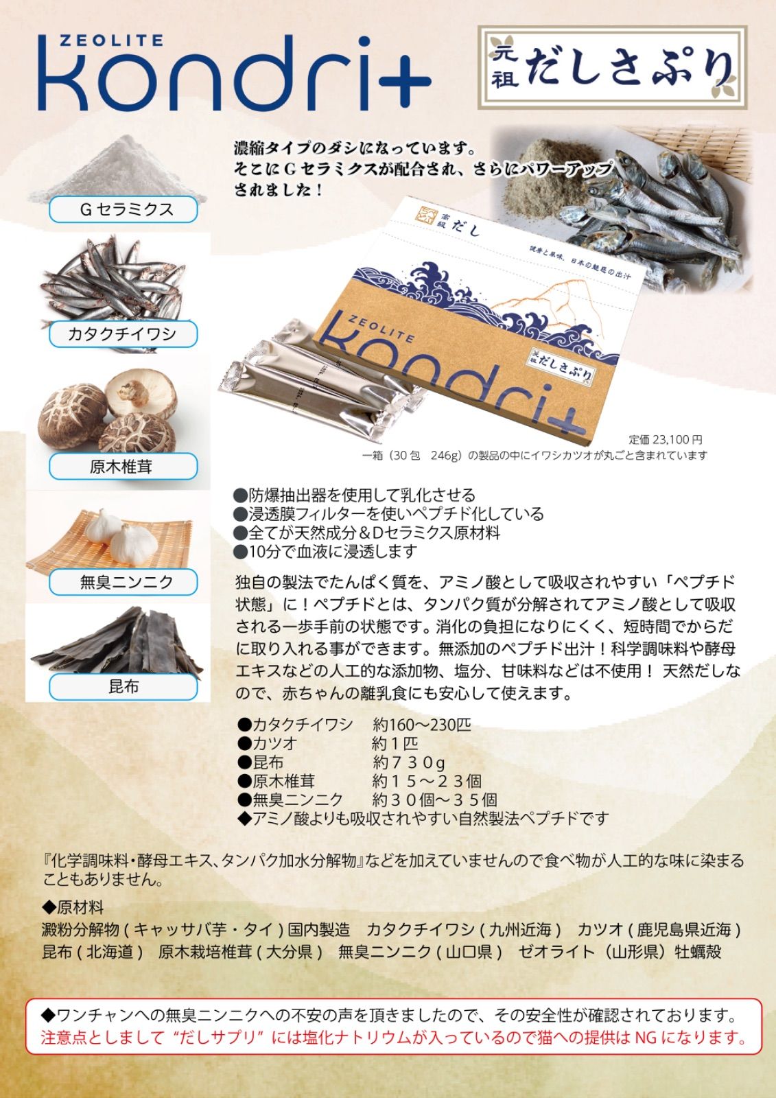 kondri＋ペプチド90包 牡蠣殻焼成カルシウム•水素イオン 