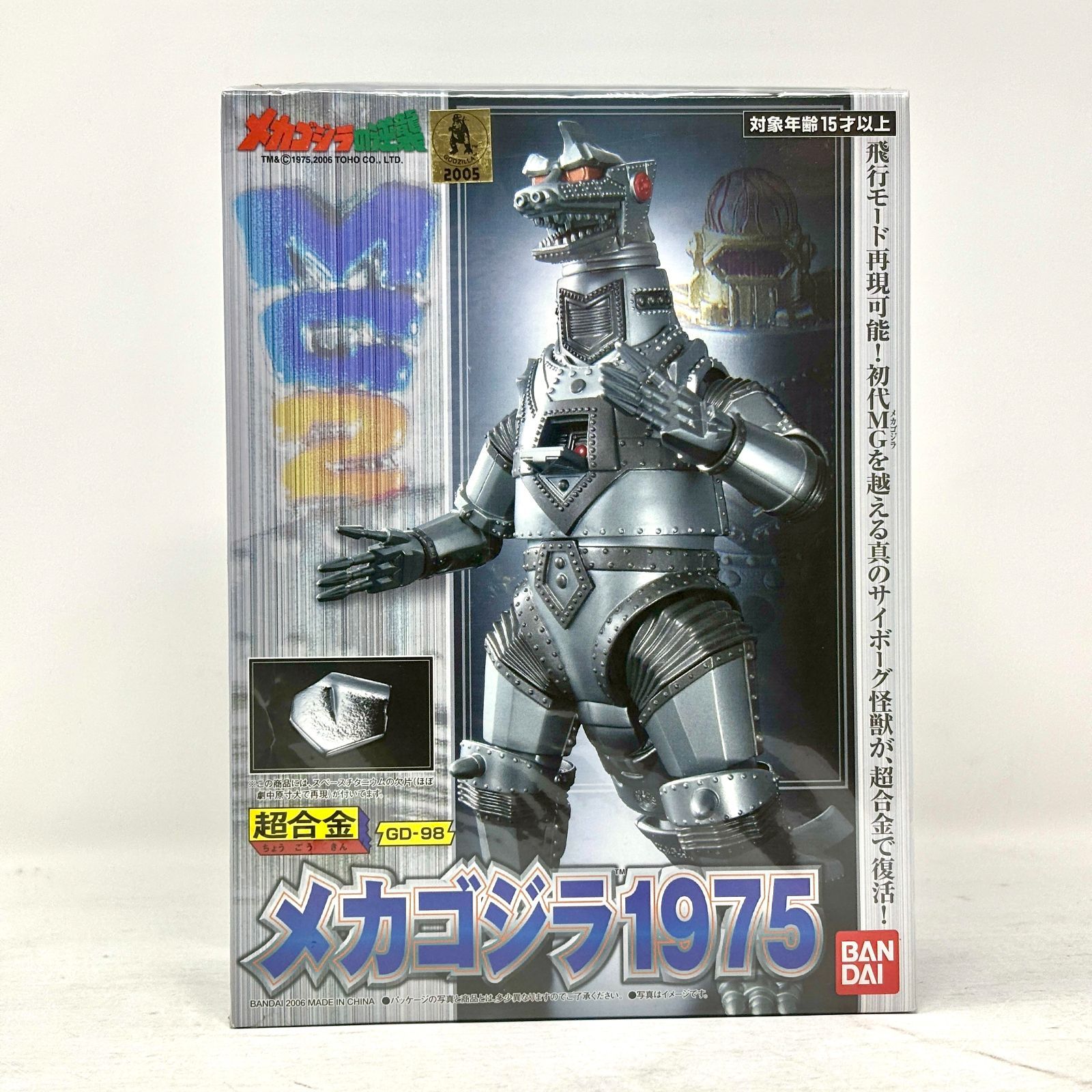 完全未開封】メカゴジラ1975 超合金 GD-98 「メカゴジラの逆襲