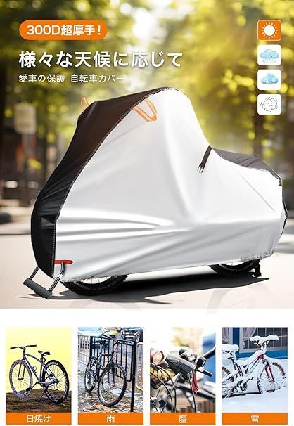 在庫処分】自転車カバー 防水 【2024夏モデル＆300D生地超厚手】 破れにくい バイクカバー 電動アシストUV加工 耐熱 サイクルカバー 丈夫  二重縫製 盗難防止 防風バックル 防塵 雨避け 雨雪対応でき 収納袋付き 200*110*70cm - メルカリ