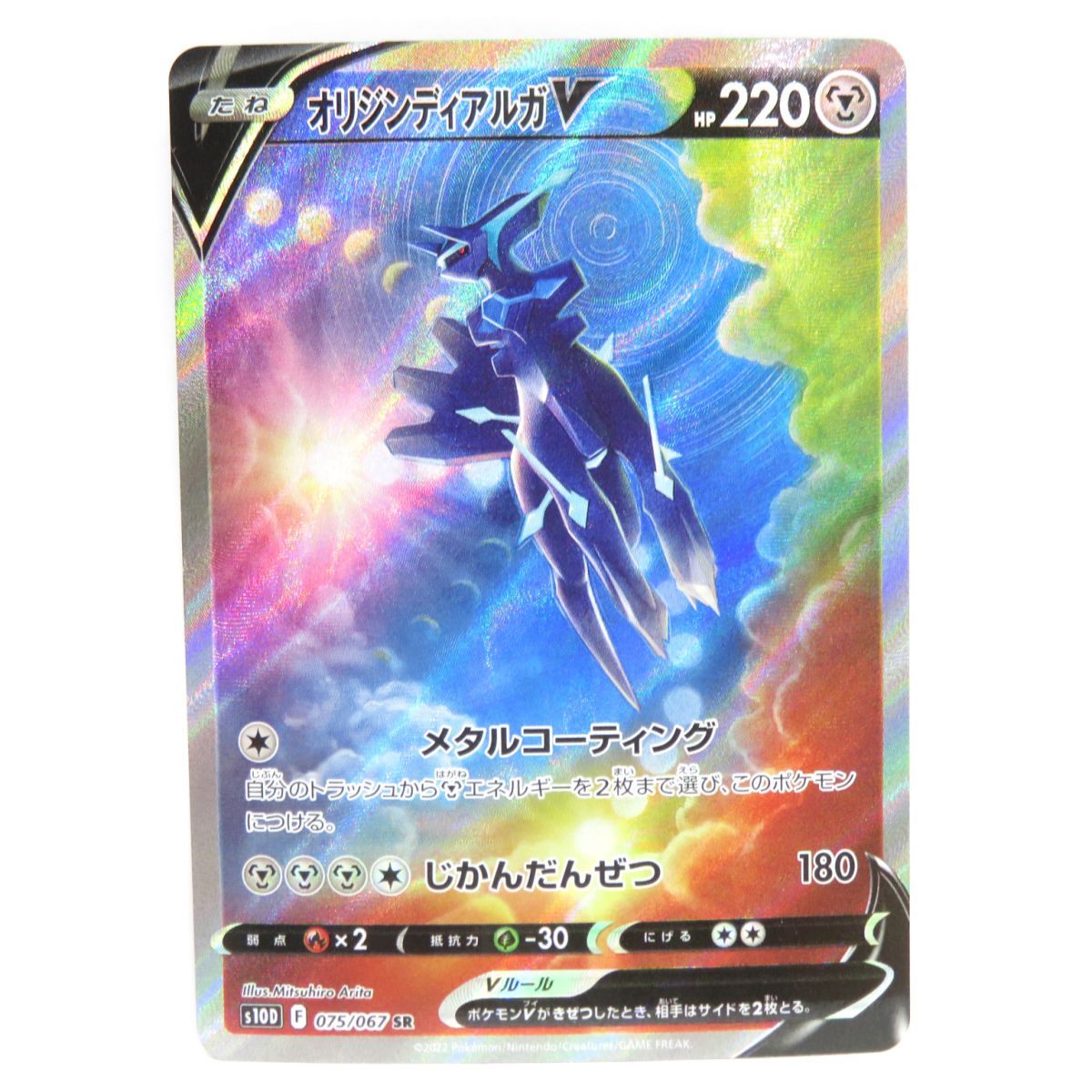 ポケモンカードゲーム 【オリジンディアルガV】s10D 075/067 SR オリジンディアルガV(SA)【SR】{075/067}