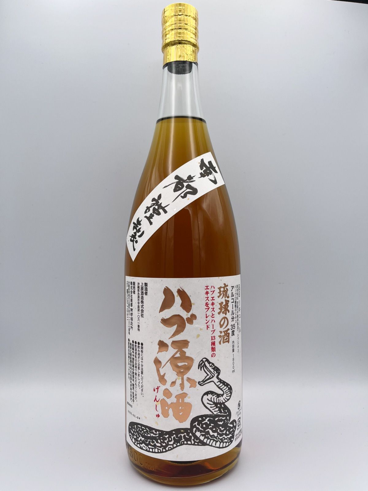 ハブ原酒