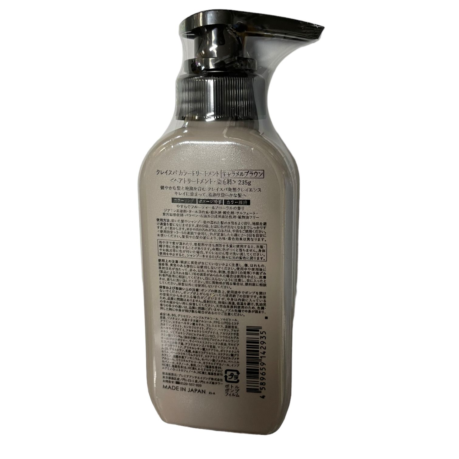 clayence カーラートリートメント 235ml 3本（キャラメルブラウン