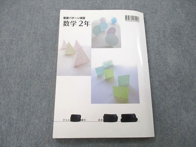 UO25-008 塾専用 中学2年 重要パターン演習 数学 08m5B - メルカリ