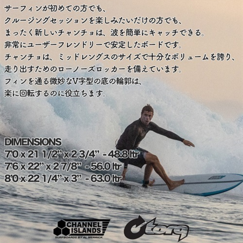 【ムラスポ公式】CHANNEL ISLANDS　アルメリック　TORQ　トルク　X-LITE　CHANCHO　チャンチョ（WT/WD）　7’0　新品　サーフボード　訳あり