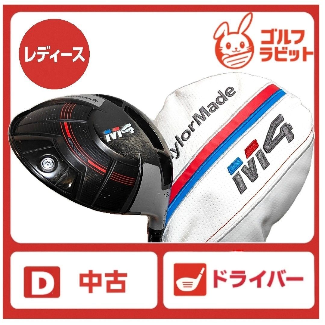 レディース テーラーメイド M4 ドライバー 純正カーボンL カバー付