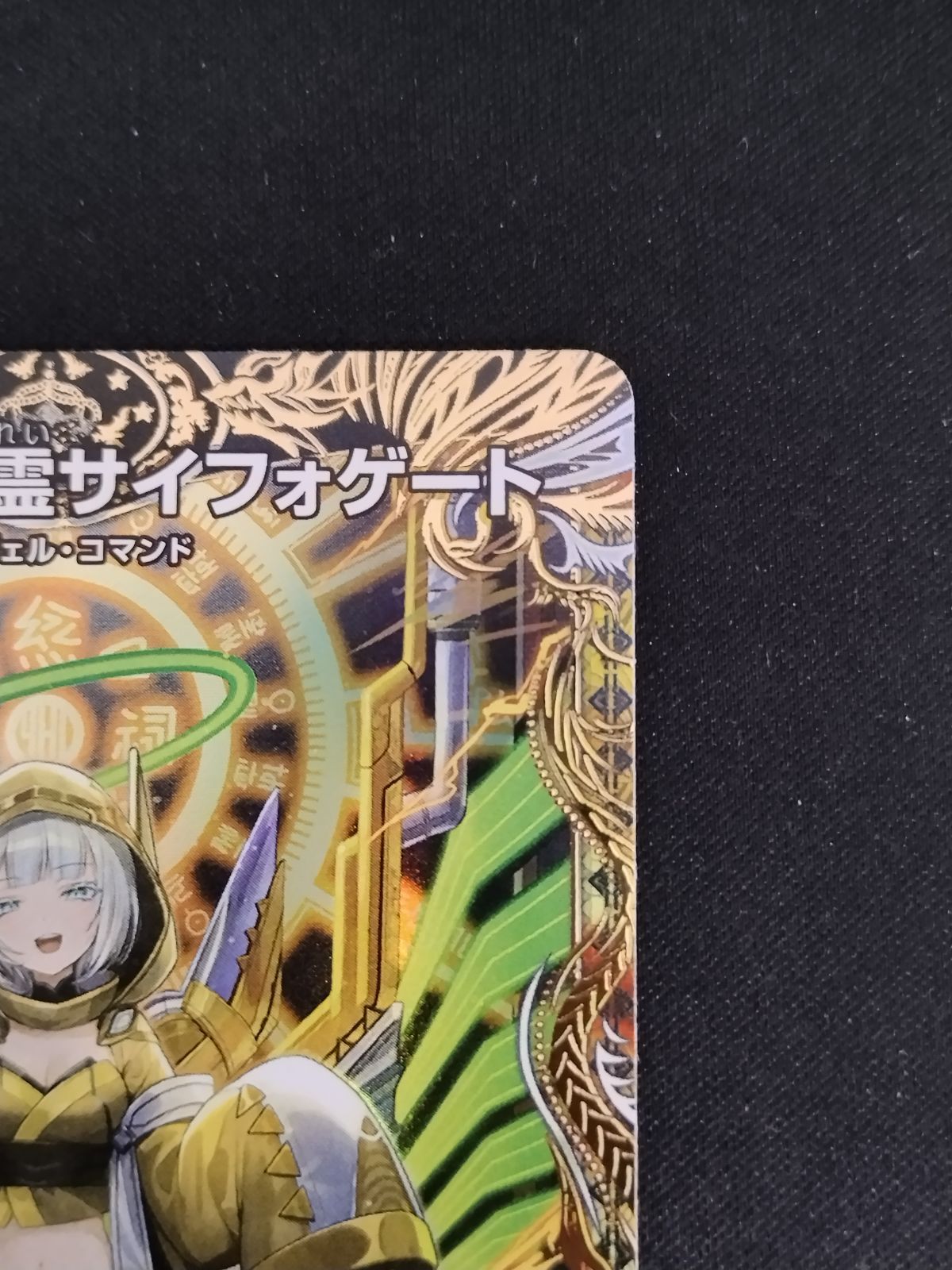 中古TCG】デュエルマスターズ 光開の精霊サイフォゲート(R)(SP4/SP5