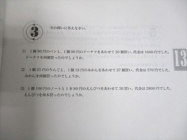 浜学園 小4 算数 最高レベル特訓問題集 第1～4分冊 通年セット