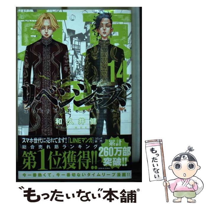 東京卍リベンジャーズ(14)】中古] 東京卍リベンジャーズ 14 (講談社