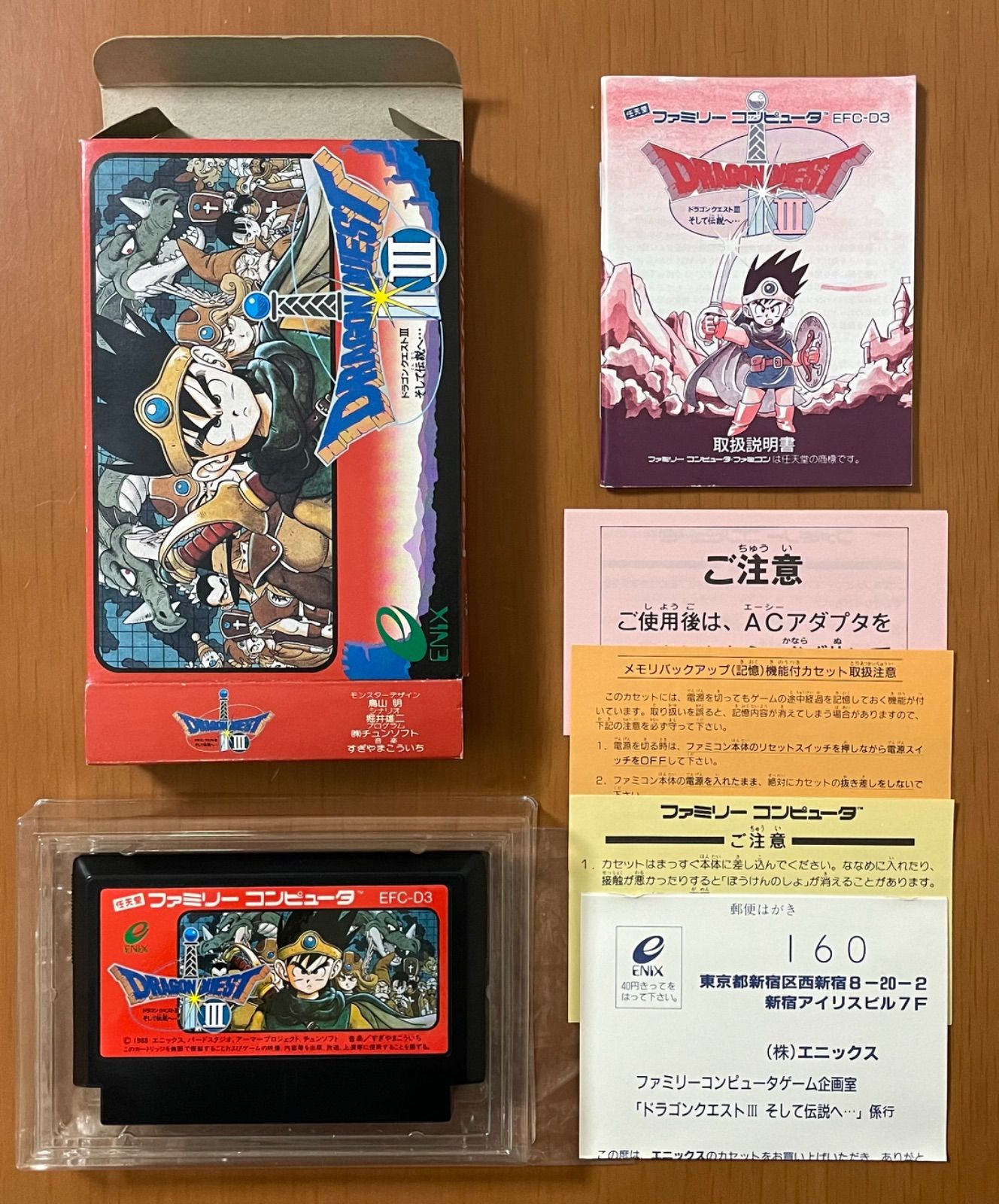 ENIX ドラゴンクエスト Ⅲ  そして伝説へ...  箱説付き　ファミコンソフト　美品