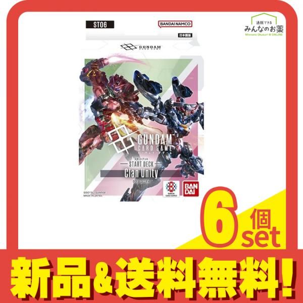 ガンダムカードゲーム スタートデッキ ST06 Clan Unity 50枚デッキ 6個セット まとめ売り
