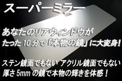 日野 デュトロ【ワイド】 スーパーミラー ベッド窓 （ リア窓） 鏡面 内装 トラックパーツ 年式：H11/5～H23/5  サイズ：797×245×5mm 本物 ガラスミラー 製で歪みなし - メルカリ