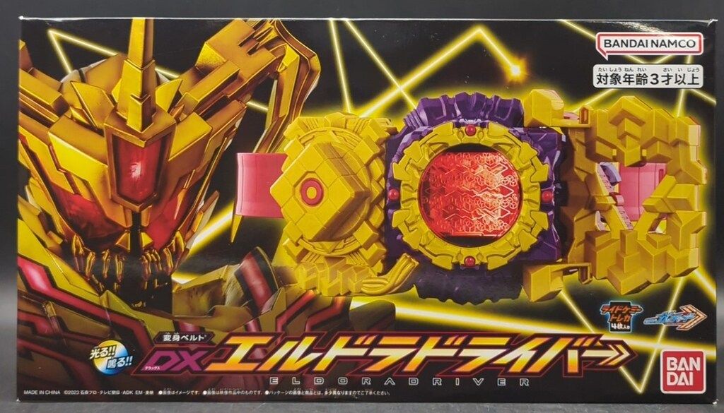 バンダイナムコ 変身ベルト 仮面ライダーガッチャード DXエルドラドライバー