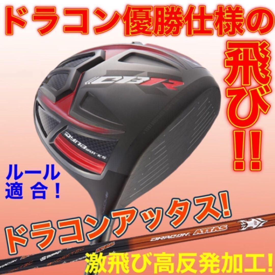 左レフティ】実質高反発!適合最強の飛び! ダイナミクス ドラコン