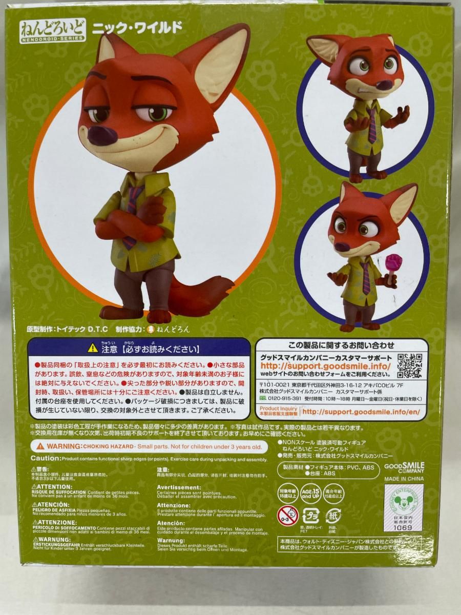 ねんどろいど ニック・ワイルド 「ズートピア」 Amazon.co.jp: ねんどろいど ディズニー ズートピア ニック