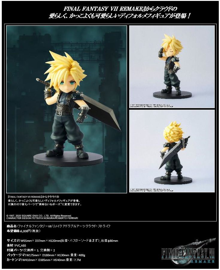 新品・公式】ファイナルファンタジーVII リメイク アドラブル
