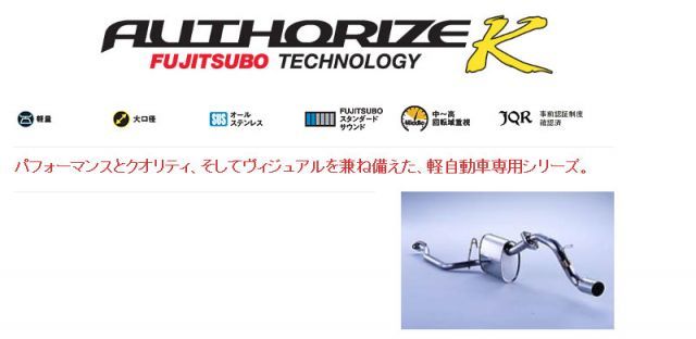 フジツボ]H92W オッティ(NA)用マフラー(オーソライズK)