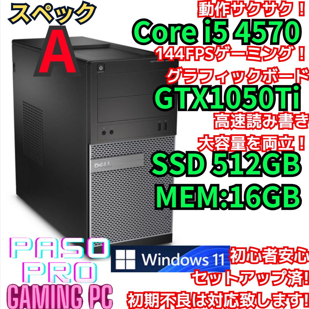 爆速ゲーミングPC Core-i7 GTX1050Ti SSD480G メモリ16G