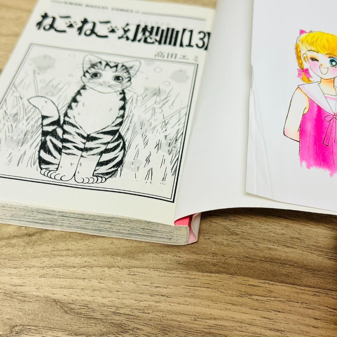 ねこねこ幻想曲 1～14巻 ねこねこファンタジア シロ編 高田エミ マンガ