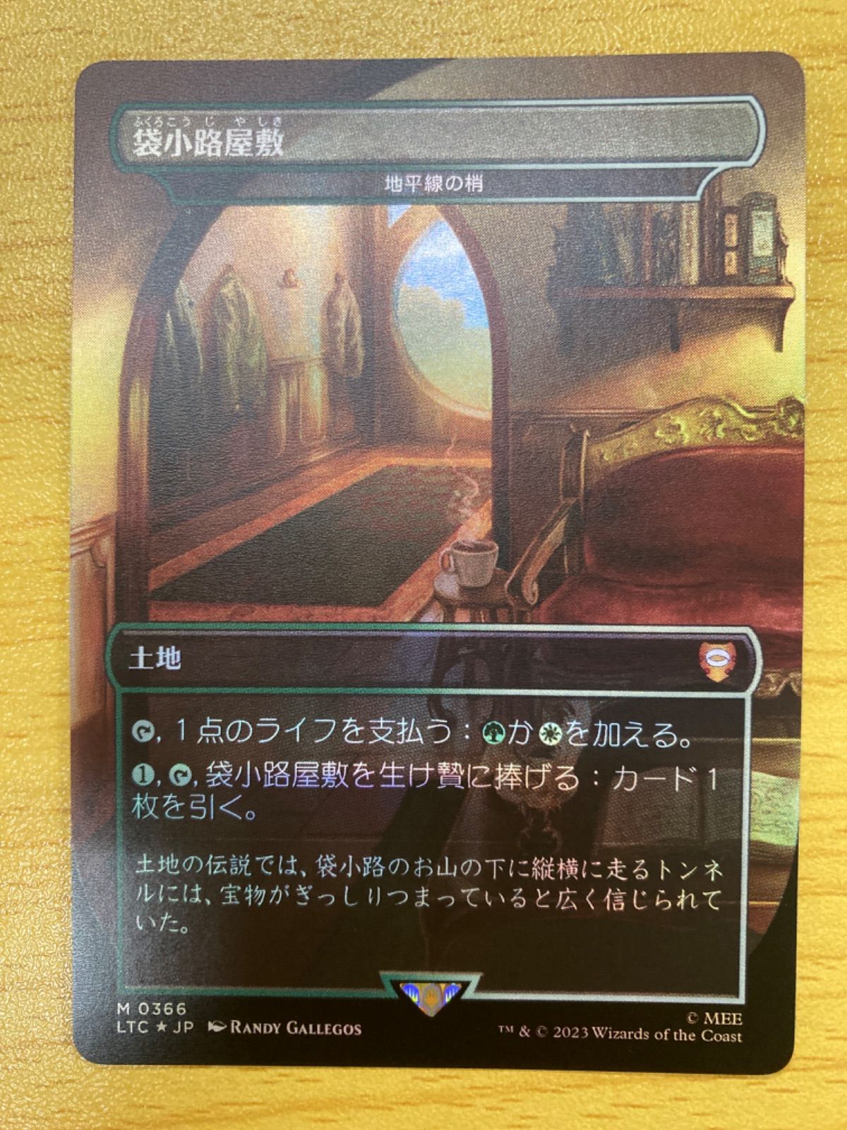 MTG 袋小路屋敷 /地平線の梢 foil 日本語 - メルカリ