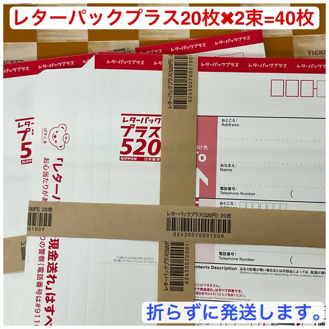 レターパックプラス20 レターパック40 - 使用済切手/官製はがき