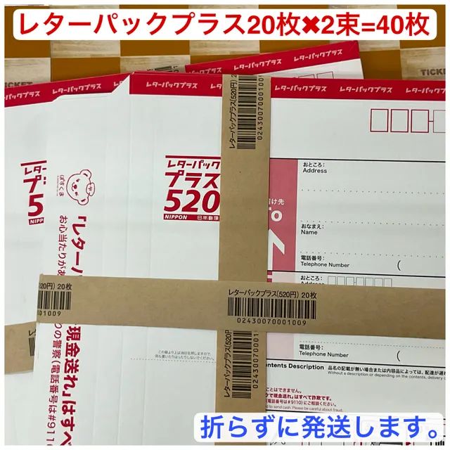 レターパックプラス20枚×2束=40枚　帯付き折らずに発送致します。　 ※G7(5/18~5/22)は人数を少なくしておりますので、発送が遅くなる可能性がございます。