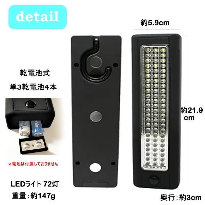 LED ライトバー72灯 大光量 LED/ 小型 磁石 フック 懐中電灯 ランタン