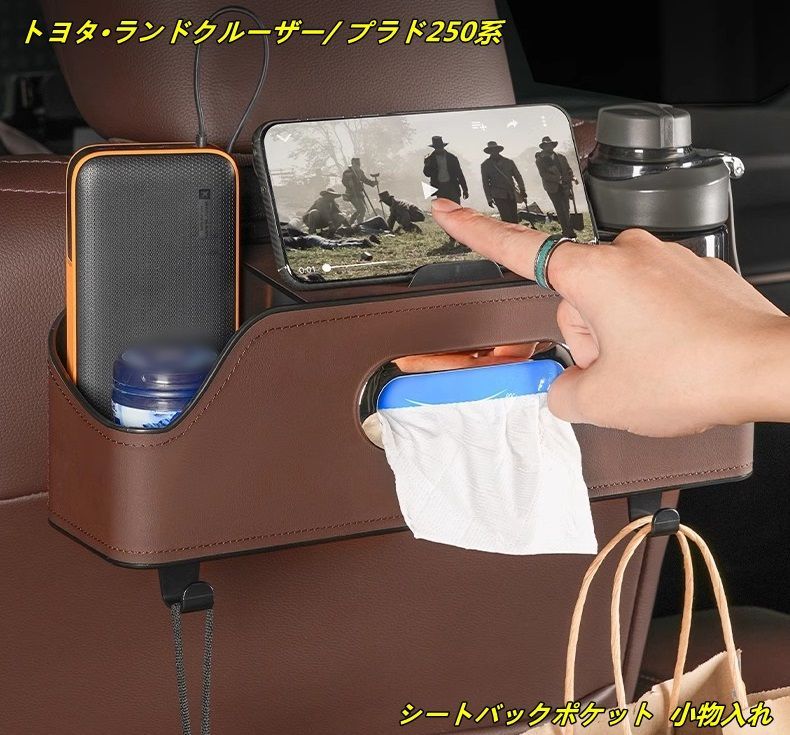 プラド250系用 シートバックポケット