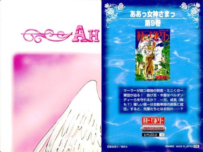 ああっ女神さまっ 藤島康介 カード まとめ パズル 10 11 12 14 15 18 6 ああっ女神さまっ 藤島康介 カード まとめ パズル 10 11 12 14 15 18 6