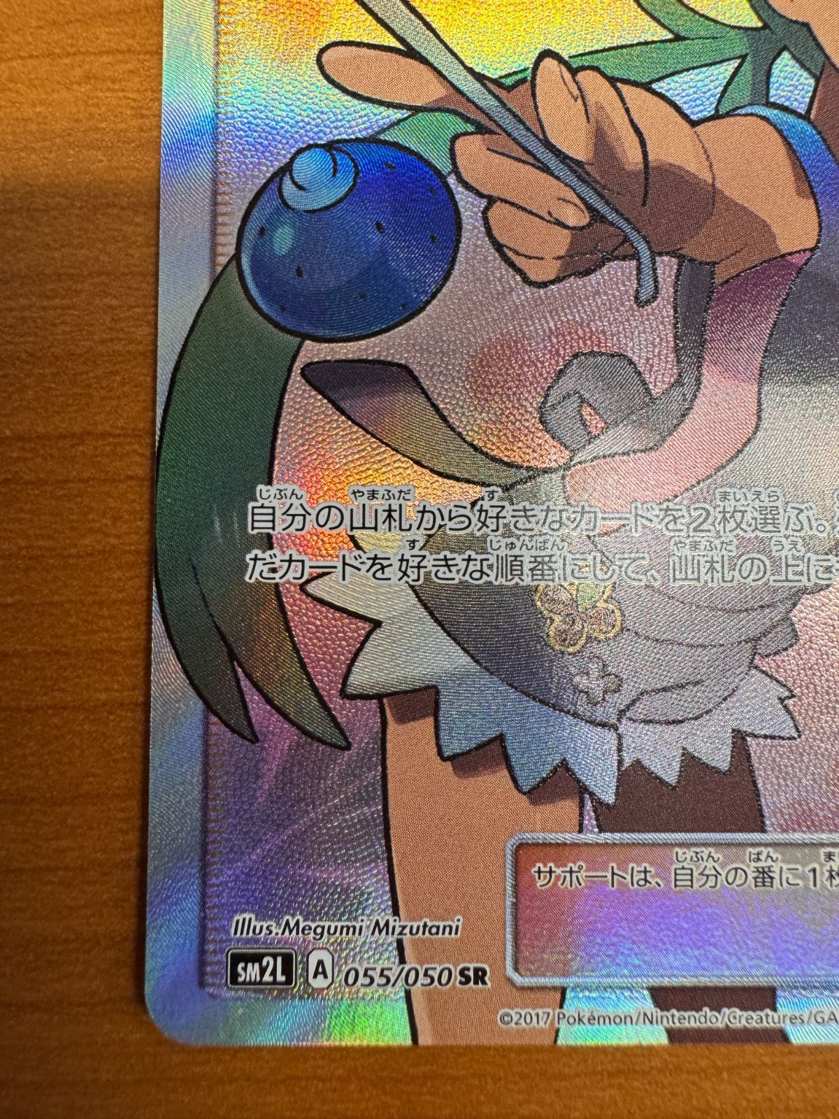 ポケモンカード サポート マオ SR 055/050 ポケモンカードマオ SR 055/050