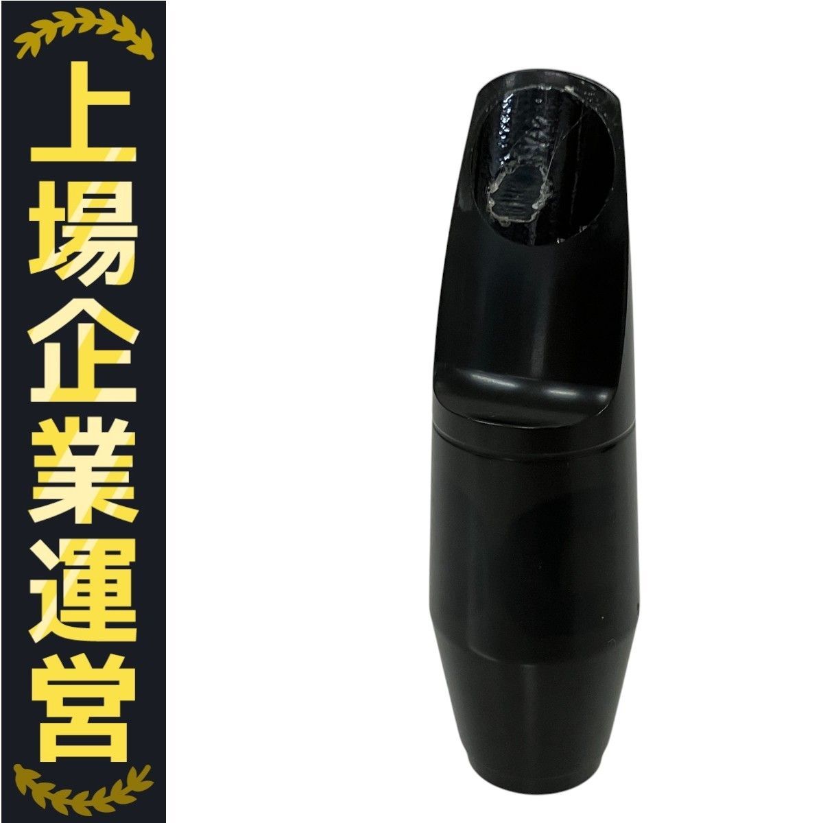 SELMER S90 180 アルトサックス マウスピース 美品 リガチャー付 Amazon | セルマー SELMER アルトサックスマウスピース S90 180